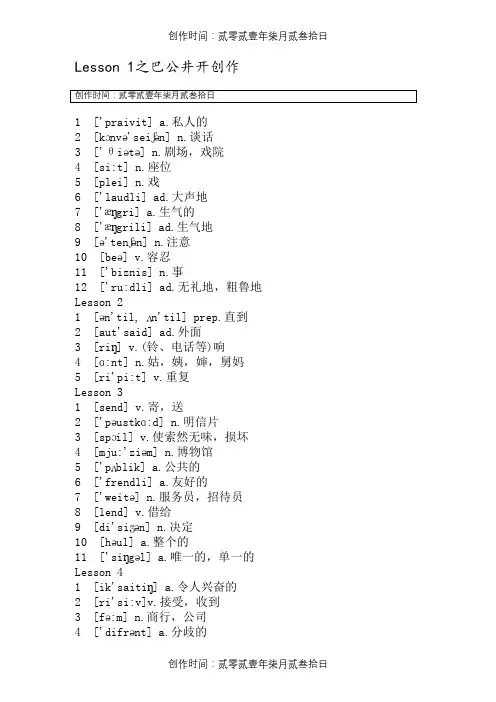 新概念英语第二册词汇表(带音标背诵版)
