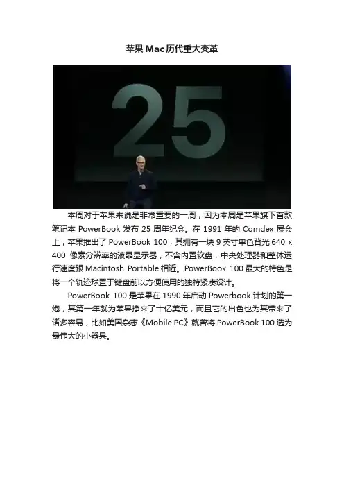 苹果Mac历代重大变革