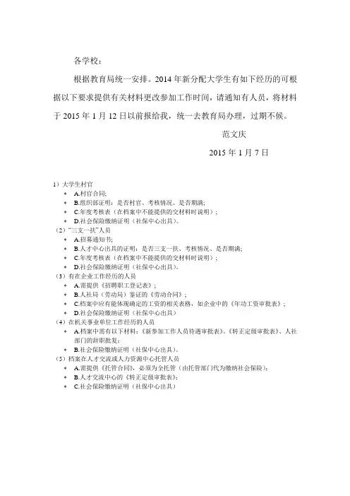更改工作年限需要材料