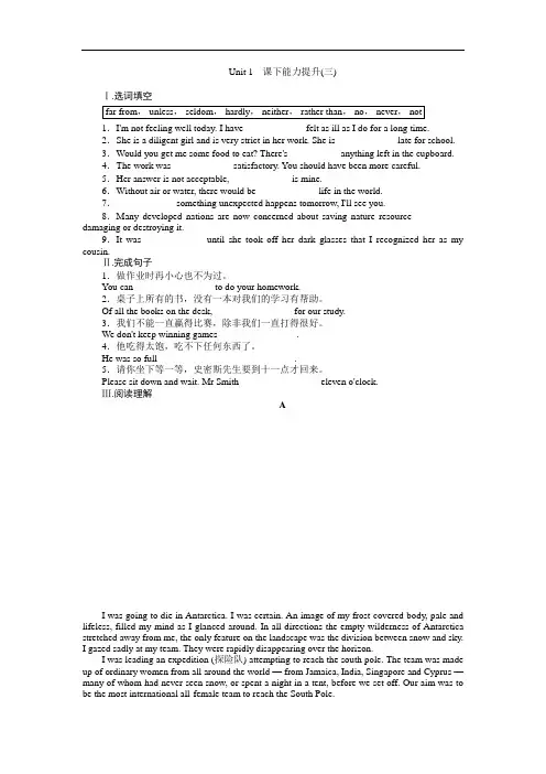 2020-2018学年高中英语译林版选修8课下能力提升：Unit 1三 Word版含答案