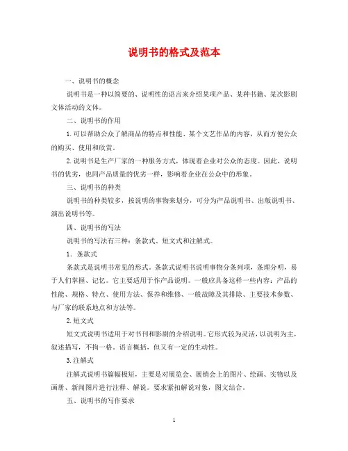 说明书的格式及范本