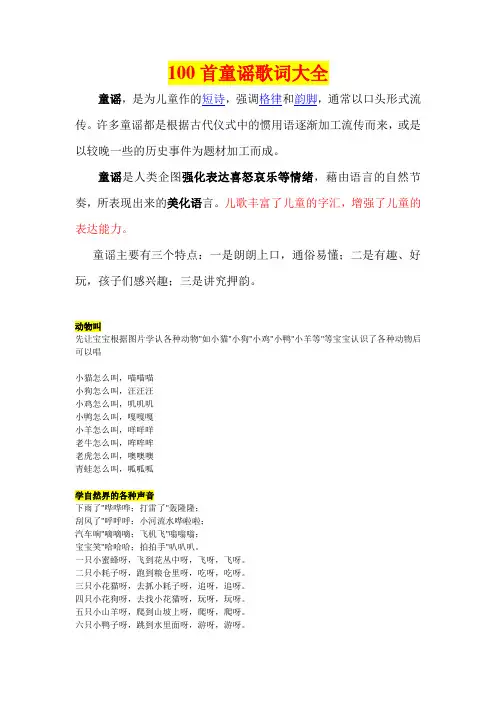 100首童谣诗歌大全、睡前童谣故事