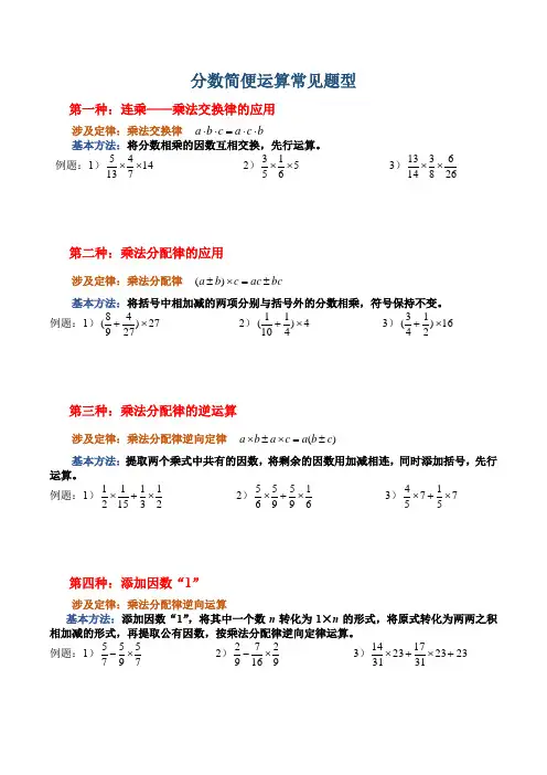 小学六年级数学上册分数简便计算分类练习