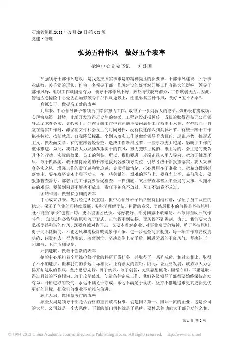 弘扬五种作风做好五个表率