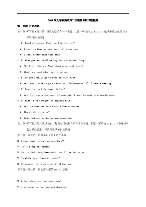 2019届九年级英语第二次模拟考试试题答案