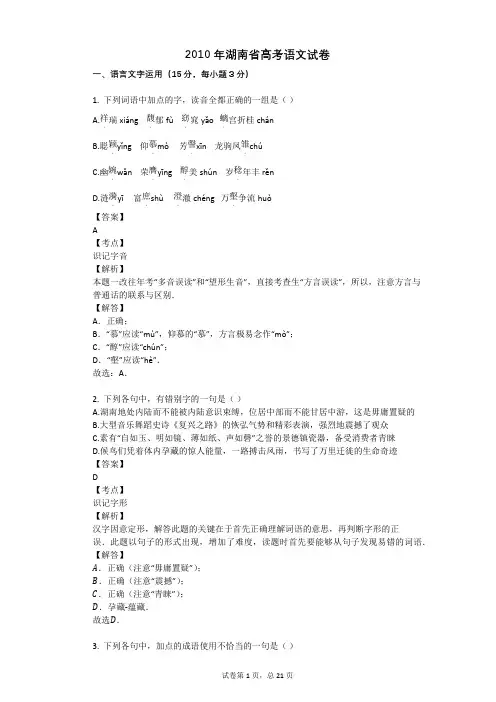 2010年湖南省高考语文试卷