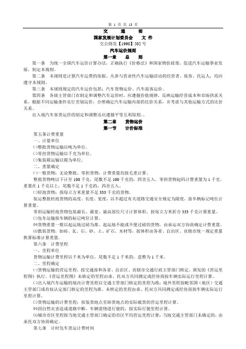 交通部汽车运价规则