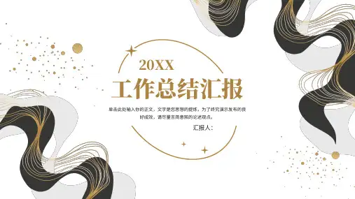 简约风工作总结汇报PPT模板