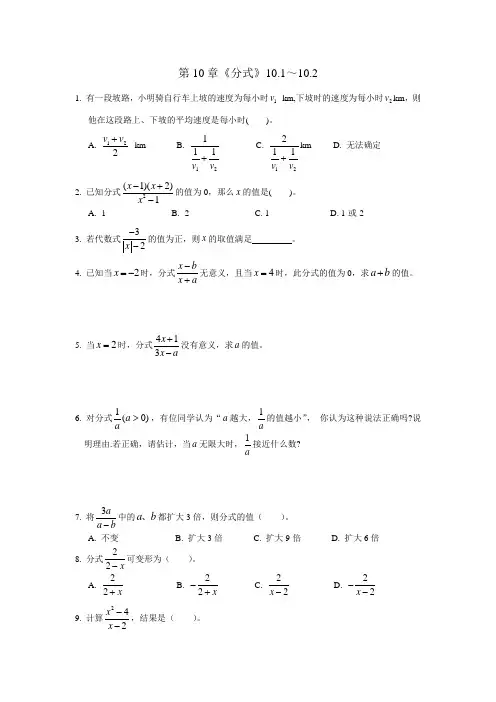 苏科版八年级数学下册第10章《分式》10.1～10.2课时练习试题(含答案)