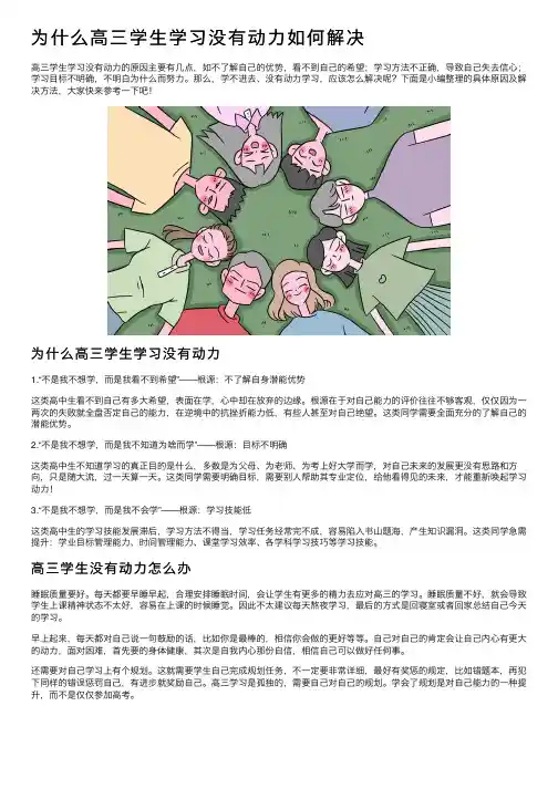 为什么高三学生学习没有动力如何解决