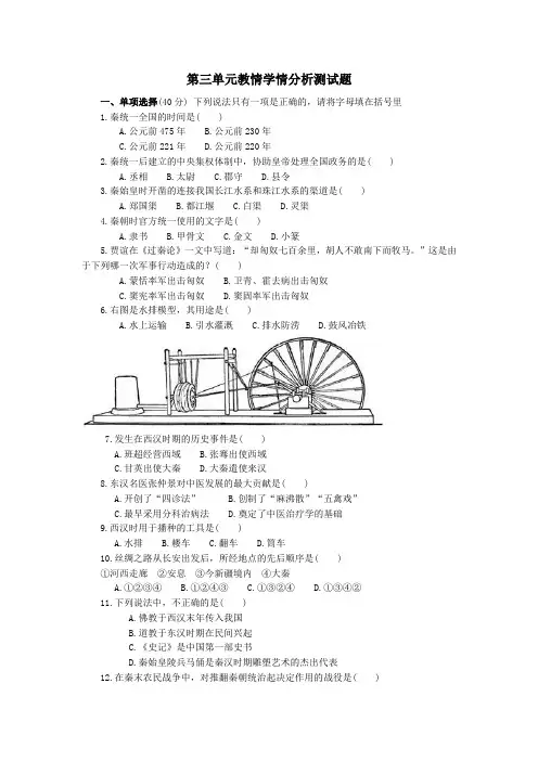 人教版七年级历史上册第三单元检测试题及答案