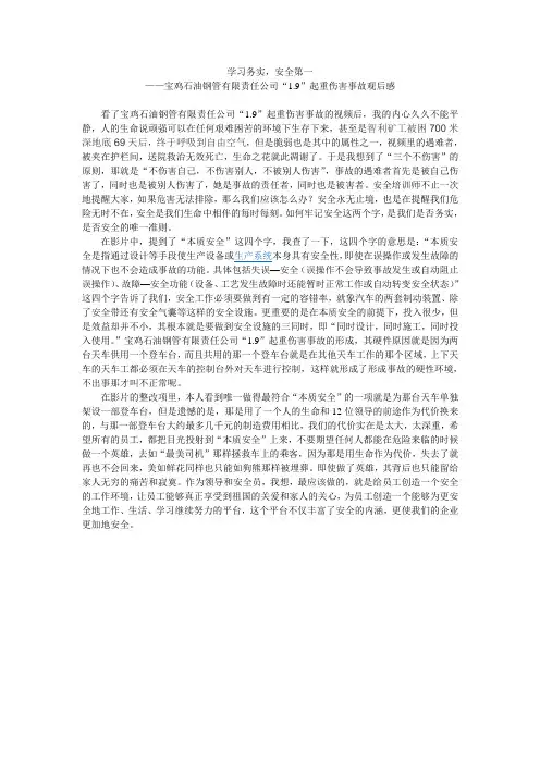 宝鸡石油钢管有限责任公司“1.9”起重伤害事故观后感