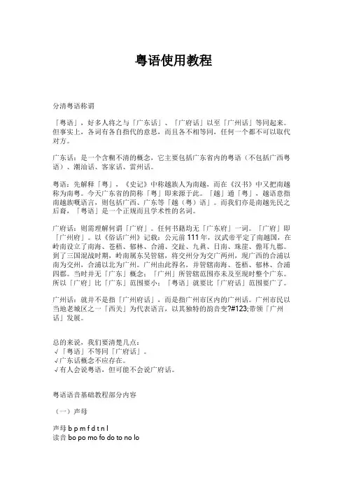 粤语使用教程