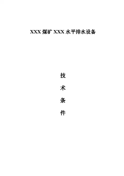 (MD280-43×7)水泵技术条件