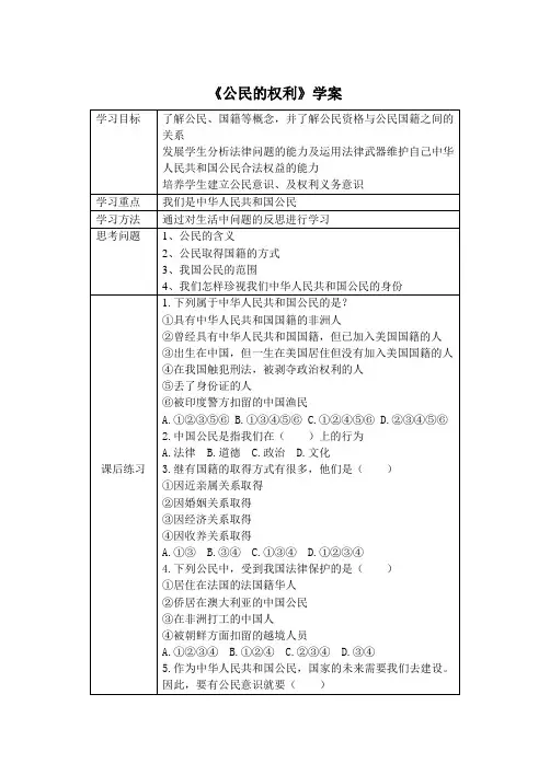 北师大思品八年级《我们是公民》学案答辩