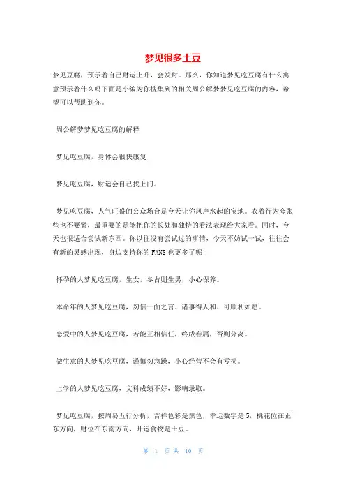 梦见很多土豆