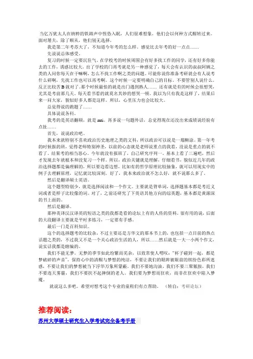【翻译硕士考研】2013年苏州大学二战复习经验谈