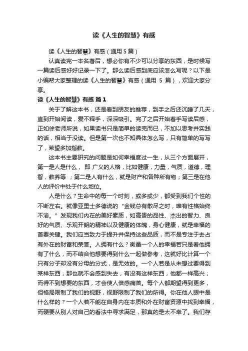 读《人生的智慧》有感