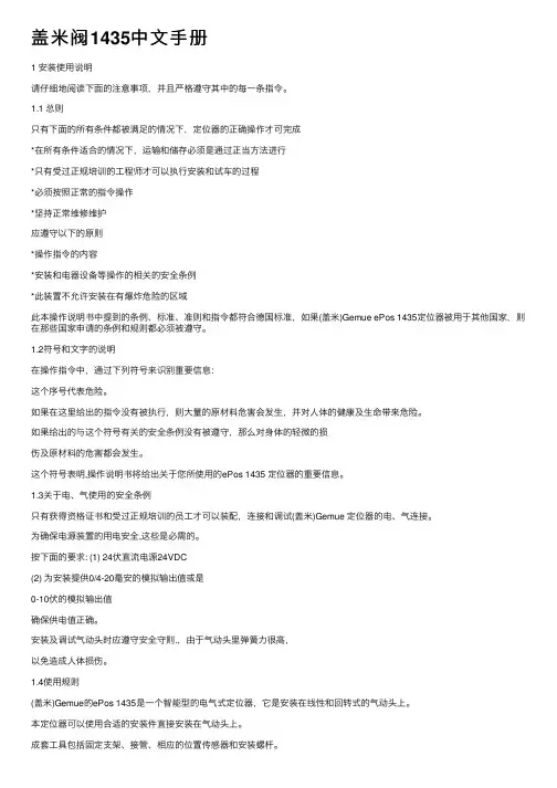 盖米阀1435中文手册