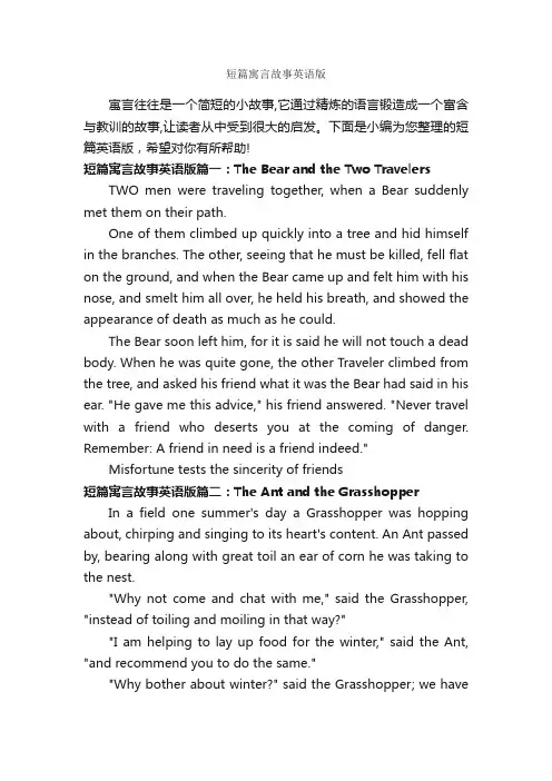 短篇寓言故事英语版_寓言故事