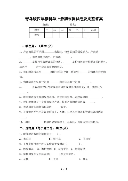 青岛版四年级科学上册期末测试卷及完整答案
