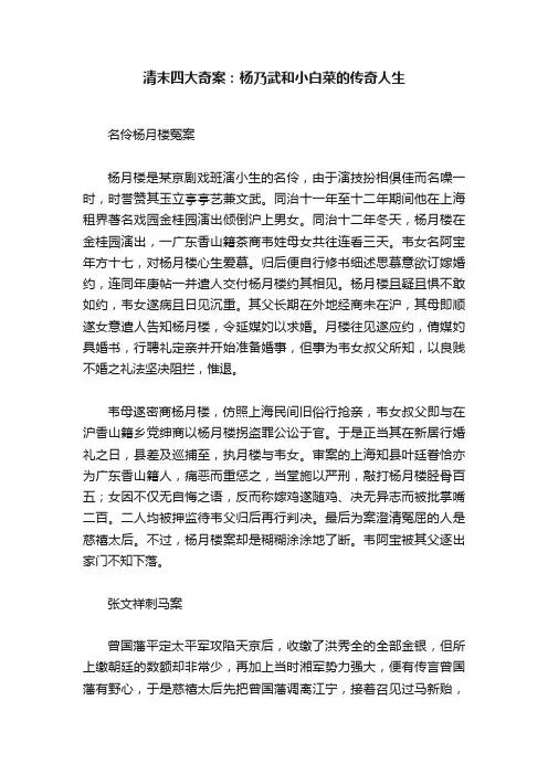 清末四大奇案：杨乃武和小白菜的传奇人生