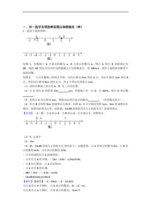 上海民办交华中学数学有理数综合测试卷(word含答案)