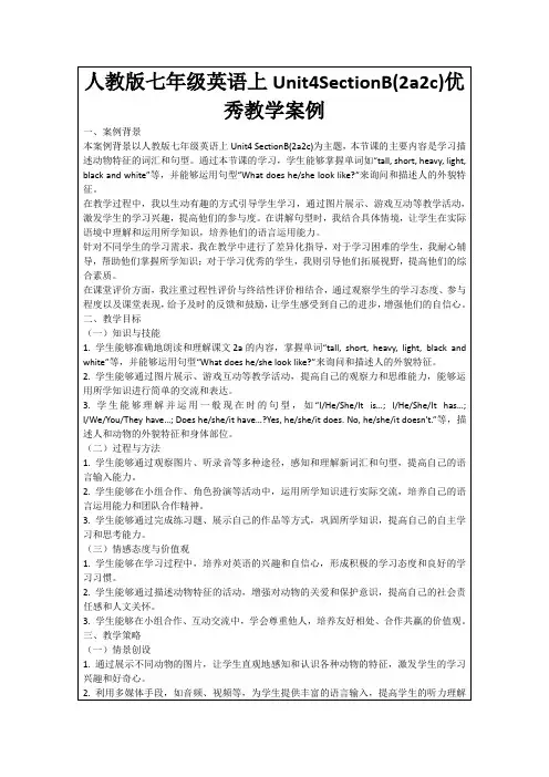 人教版七年级英语上Unit4SectionB(2a2c)优秀教学案例