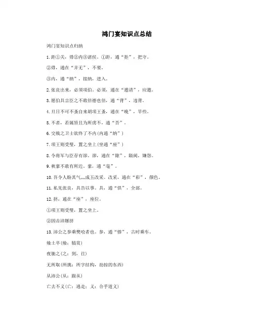 鸿门宴知识点总结
