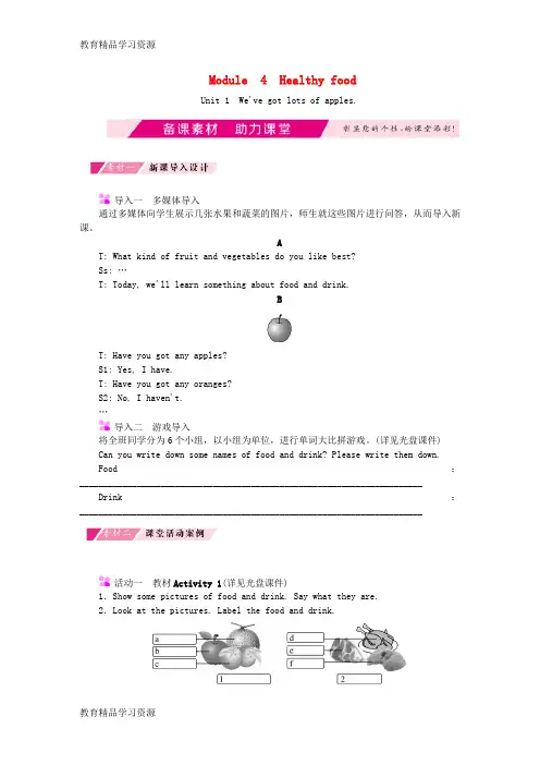 【小初高学习]2016年秋七年级英语上册 Module 4 Healthy food Unit 1