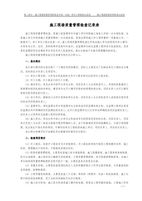 施工现场质量管理检查记录表