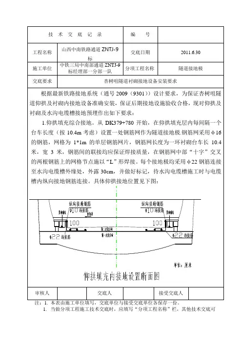 最新铁路隧道钢筋接地设置
