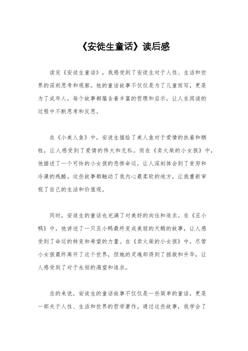 《安徒生童话》读后感