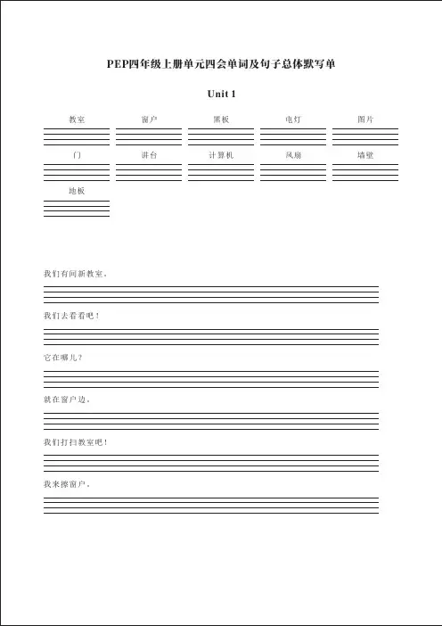 四年级上册英语单词及句子总体默写单
