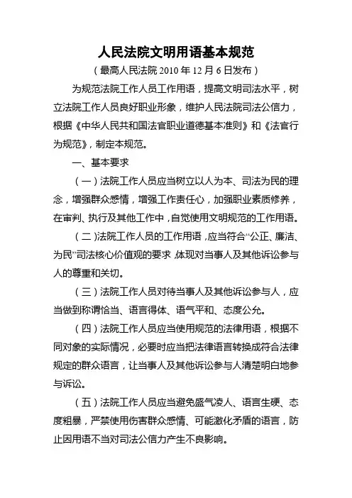 人民法院文明用语基本规范