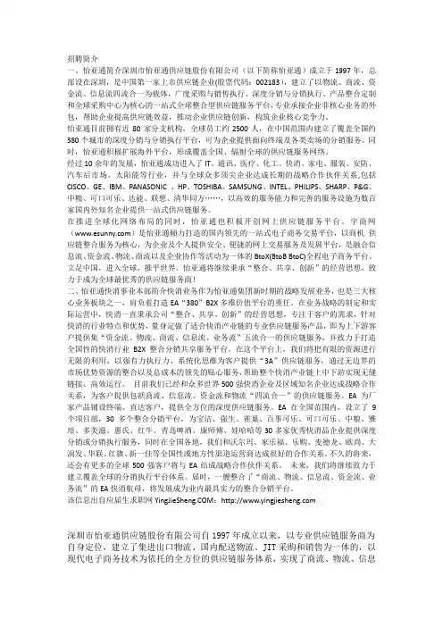 怡亚通介绍