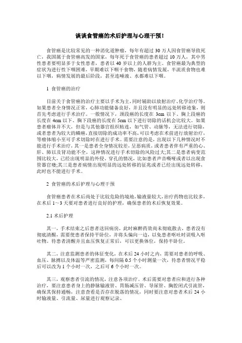 谈谈食管癌的术后护理与心理干预!
