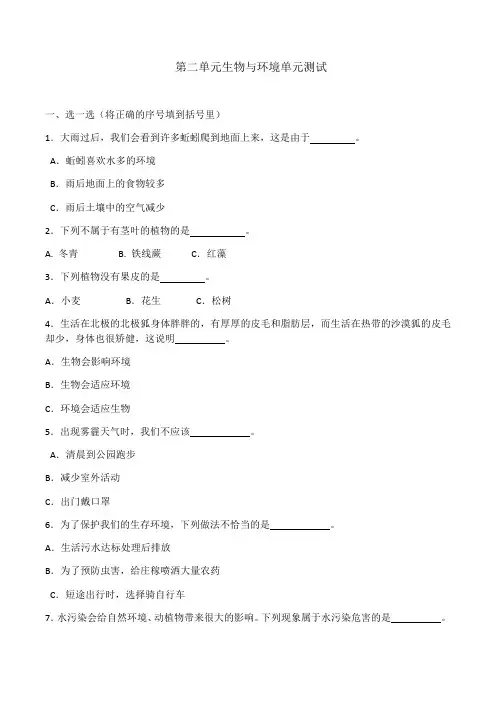 科学青岛版六年级下册(2023年新编)第二单元 生物与环境 单元检测题3