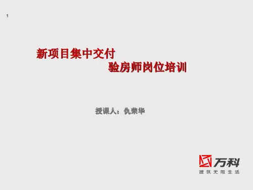 验房师岗位培训PPT精选文档
