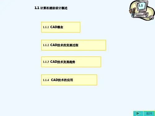 计算机辅助设计及制造课件第一章