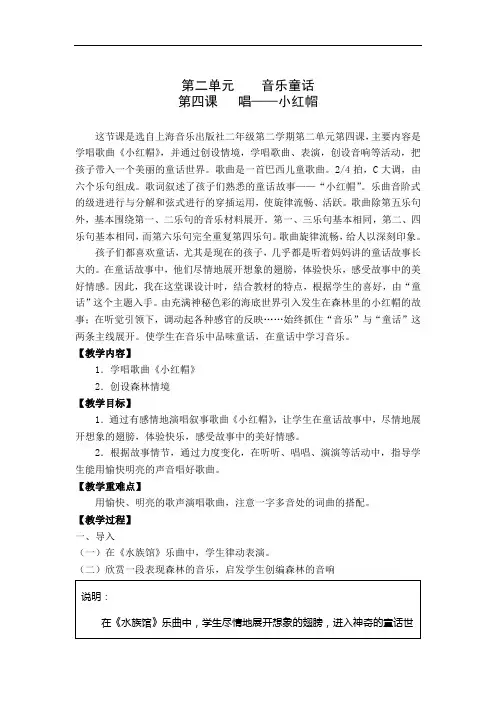 上海版二年级音乐下册教案全册-4.1