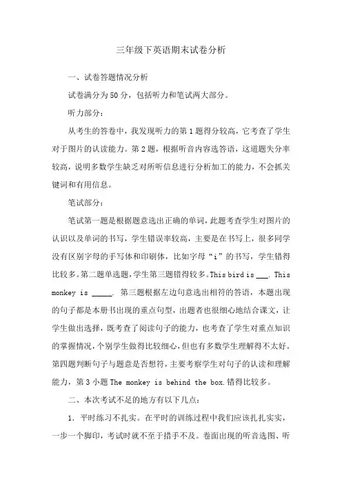 三年级英语试卷分析