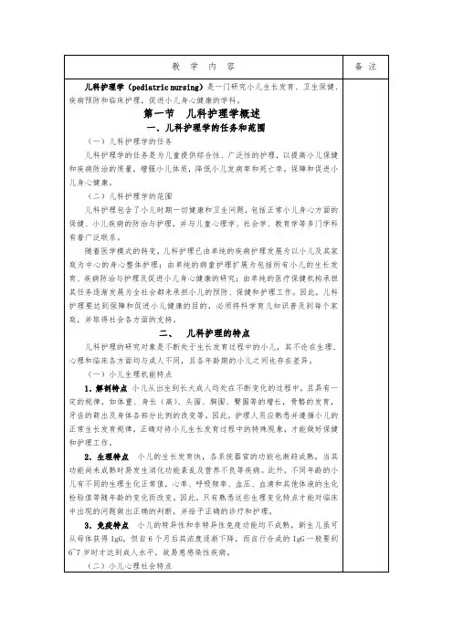 儿科护理_学绪论讲稿