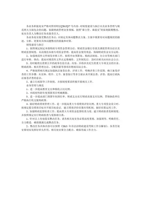 2016年法治财政建设整改方案 