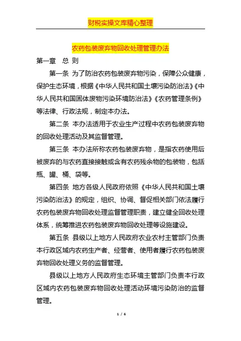 农药包装废弃物回收处理管理办法