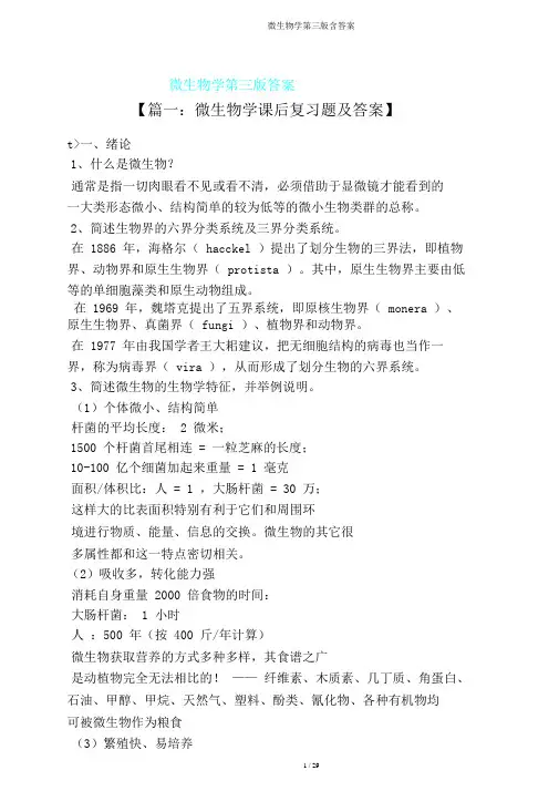 微生物学第三版含