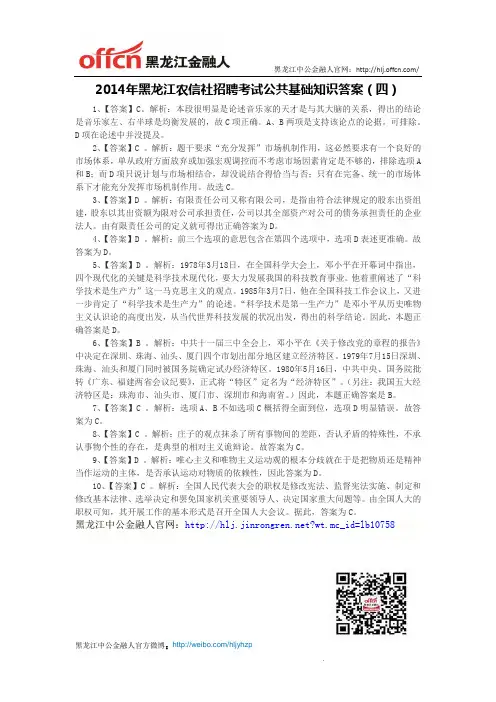2014年黑龙江农信社招聘考试公共基础知识答案(四)