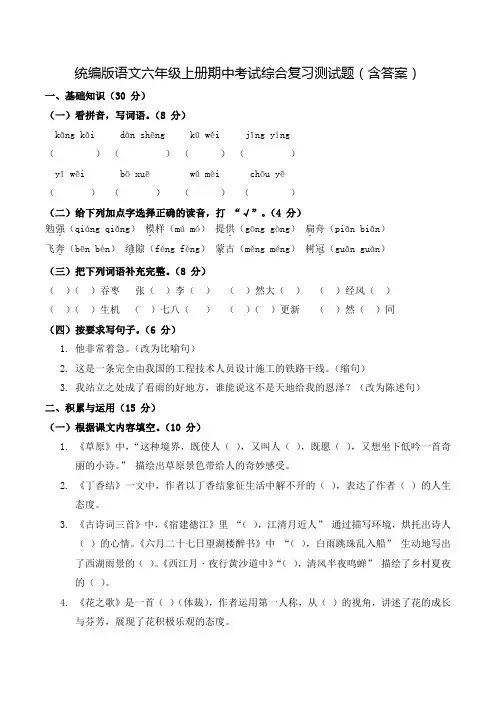 统编版语文六年级上册期中考试综合复习测试题(含答案)