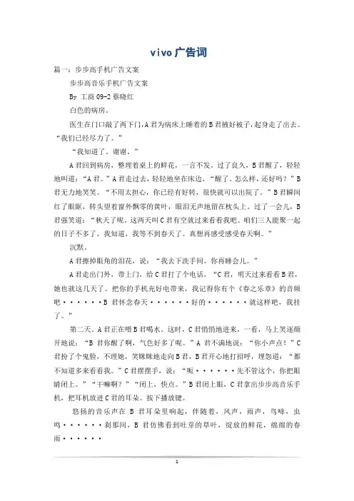 vivo广告词