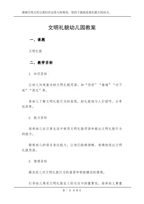文明礼貌幼儿园教案